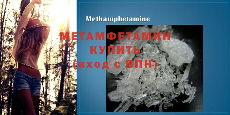 МЕТАМФЕТАМИН Methamphetamine  наркошоп  Балтийск 